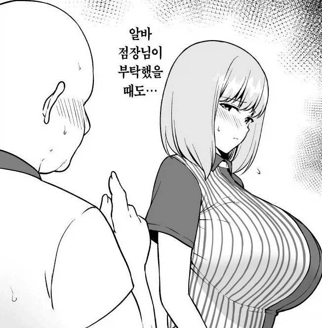 ㄱㅇ 친구에게 격의 차이를 보여주고만 O컵 여대생.manhwa - 이미지 7