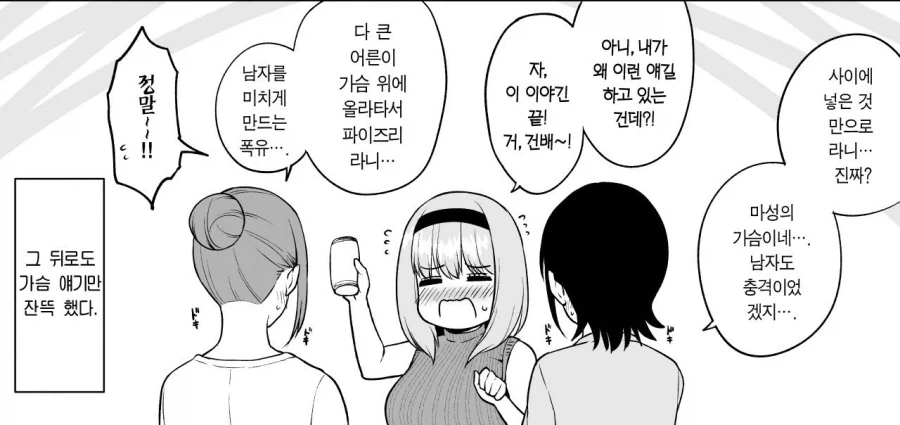 ㄱㅇ 친구에게 격의 차이를 보여주고만 O컵 여대생.manhwa - 이미지 8