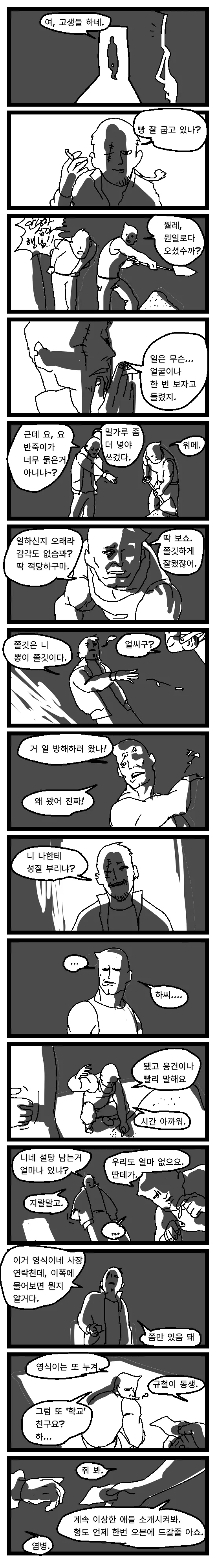 스압)여고생 밀가루반죽.manhwa