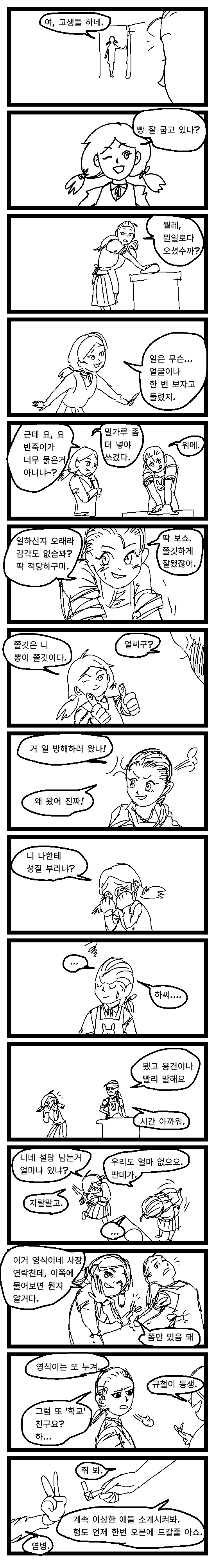 스압)여고생 밀가루반죽.manhwa - 이미지 2