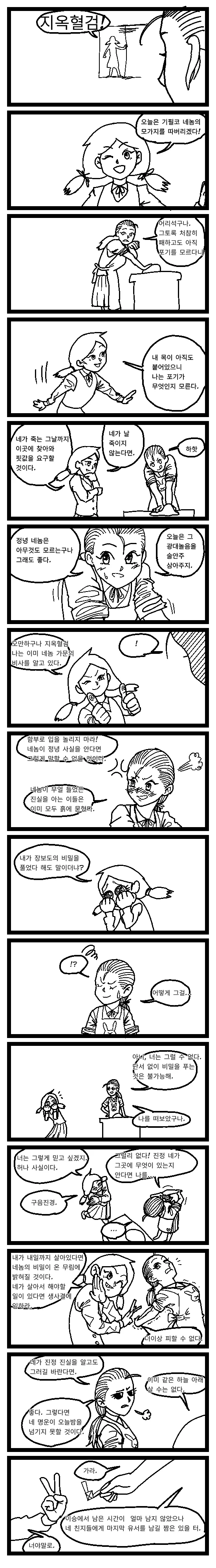 스압)여고생 밀가루반죽.manhwa - 이미지 3