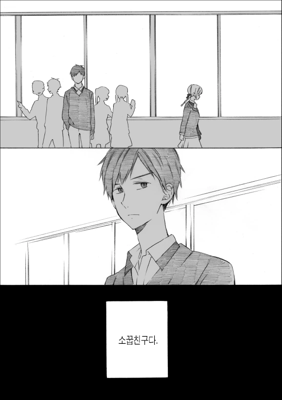 벼랑 끝에 핀 꽃 소꿉친구 만화.manhwa - 이미지 2
