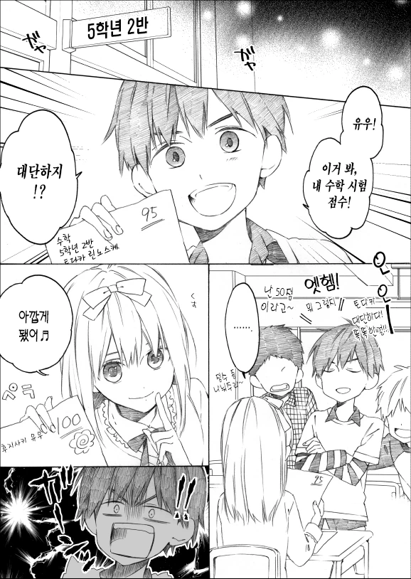 벼랑 끝에 핀 꽃 소꿉친구 만화.manhwa - 이미지 3