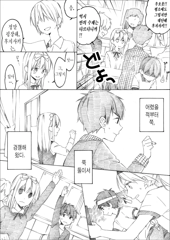 벼랑 끝에 핀 꽃 소꿉친구 만화.manhwa - 이미지 4