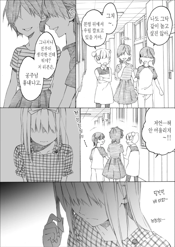 벼랑 끝에 핀 꽃 소꿉친구 만화.manhwa - 이미지 7