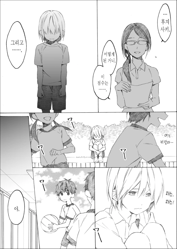 벼랑 끝에 핀 꽃 소꿉친구 만화.manhwa - 이미지 9
