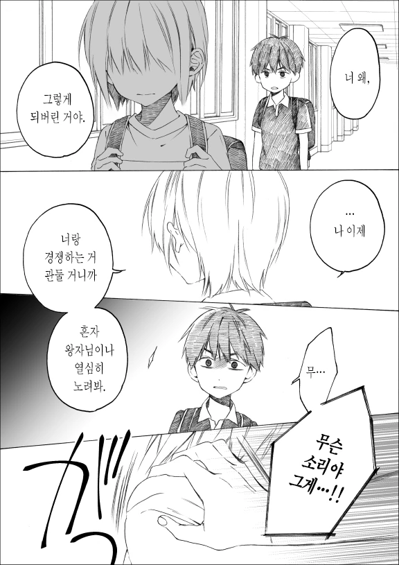 벼랑 끝에 핀 꽃 소꿉친구 만화.manhwa - 이미지 10