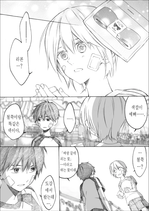 벼랑 끝에 핀 꽃 소꿉친구 만화.manhwa - 이미지 14
