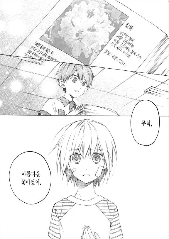 벼랑 끝에 핀 꽃 소꿉친구 만화.manhwa - 이미지 15