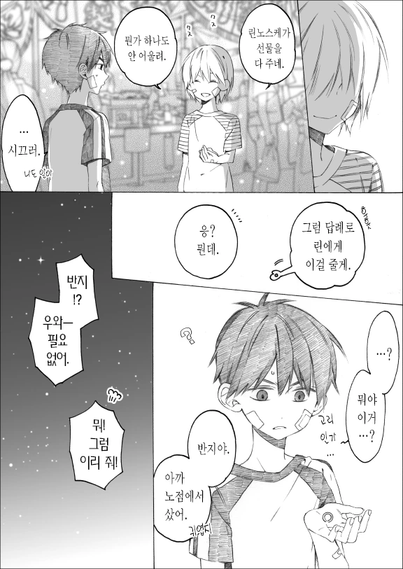 벼랑 끝에 핀 꽃 소꿉친구 만화.manhwa - 이미지 16
