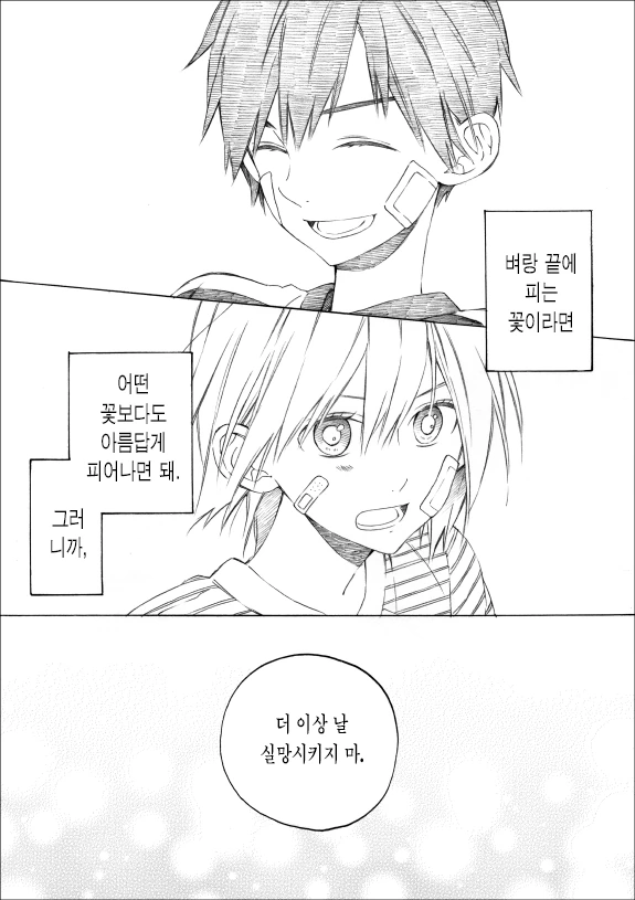 벼랑 끝에 핀 꽃 소꿉친구 만화.manhwa - 이미지 17