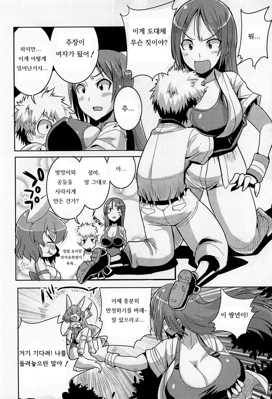 TS만화 - 야구공과 방망이가 사라지는 만화 - 이미지 4