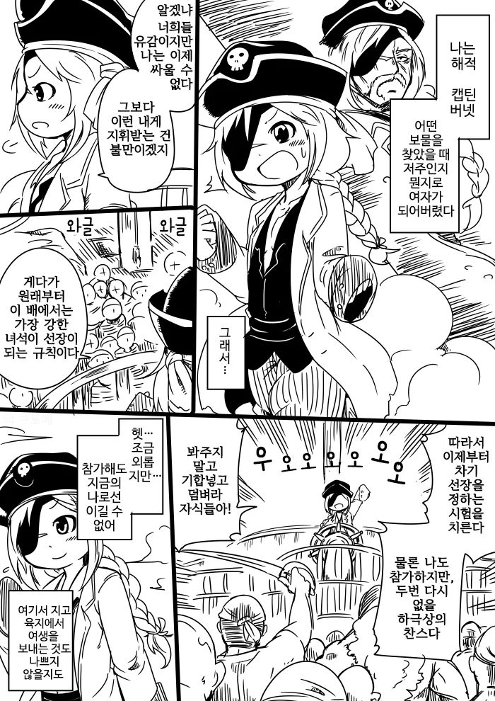 선장이 저주받은 만화.manhwa