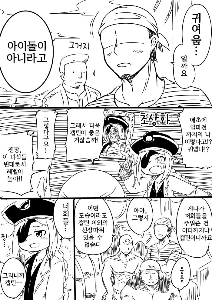 선장이 저주받은 만화.manhwa - 이미지 3