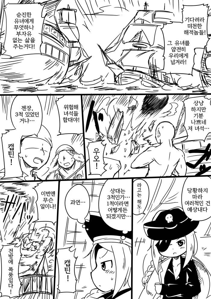 선장이 저주받은 만화.manhwa - 이미지 9