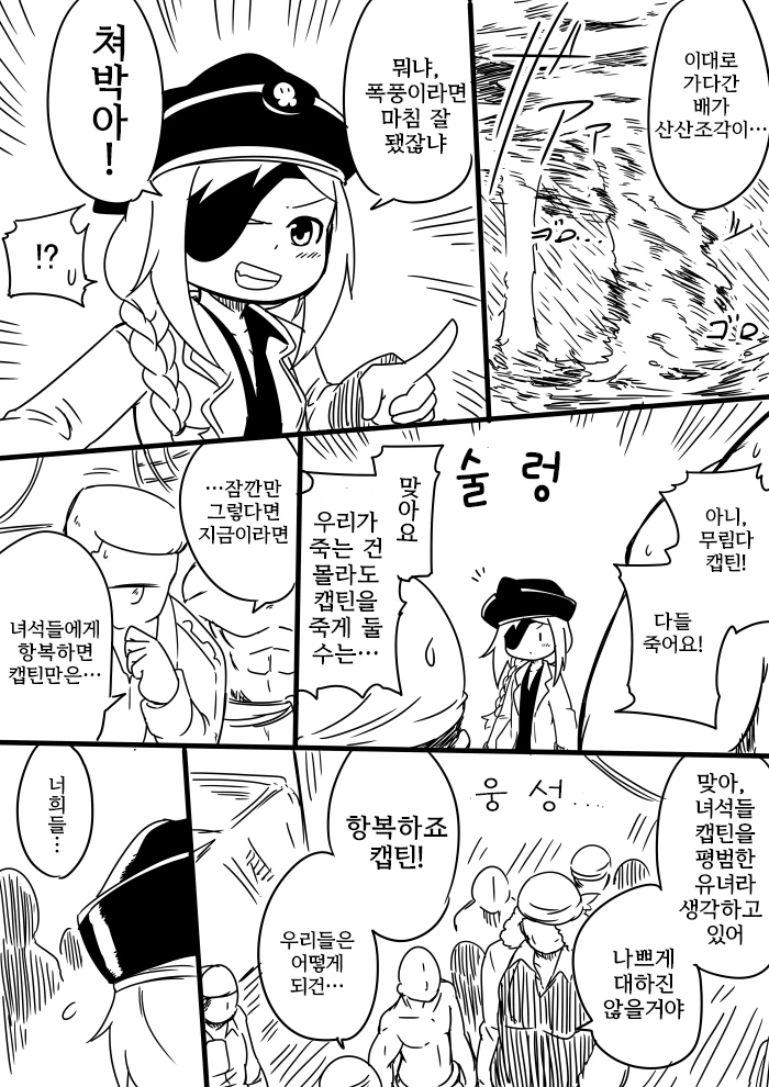 선장이 저주받은 만화.manhwa - 이미지 10