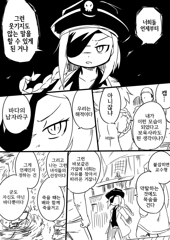선장이 저주받은 만화.manhwa - 이미지 11
