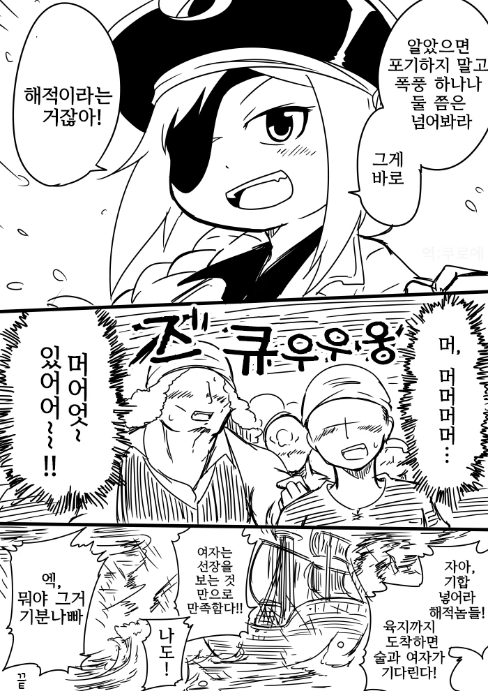 선장이 저주받은 만화.manhwa - 이미지 12