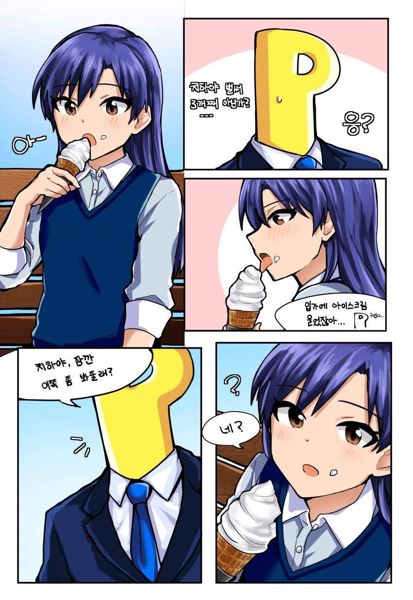(@) 치하야가 아이스크림 먹는.manga