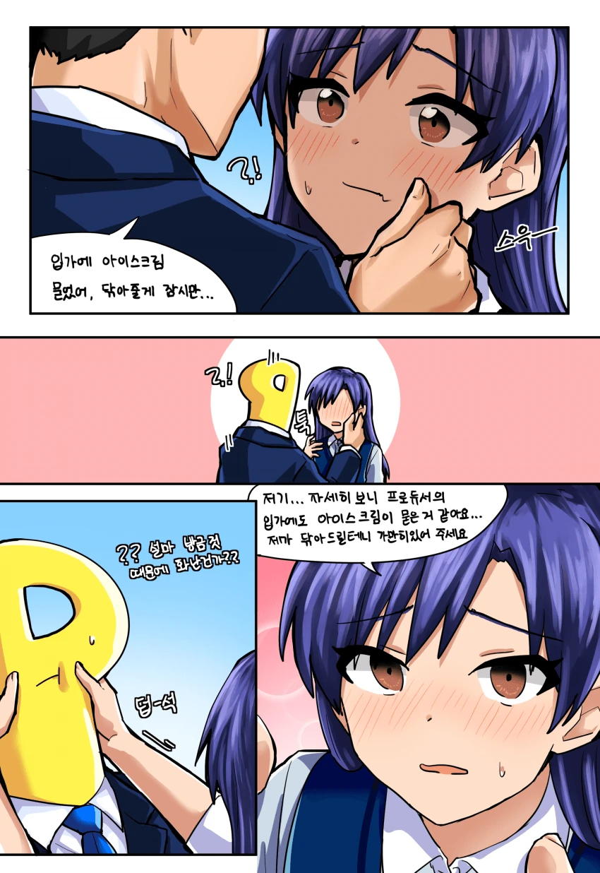 (@) 치하야가 아이스크림 먹는.manga - 이미지 2