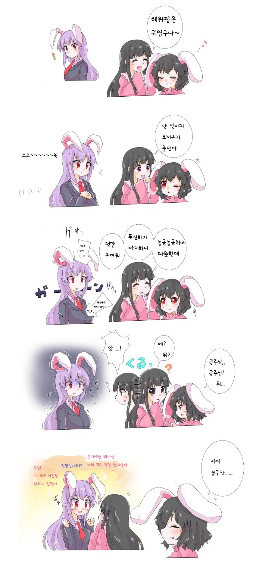 동방) 공주님, 테위, 레이센.manga