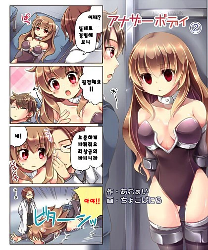로봇으로 ts되는 만화.manha - 이미지 2