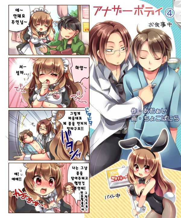 로봇으로 ts되는 만화.manha - 이미지 4