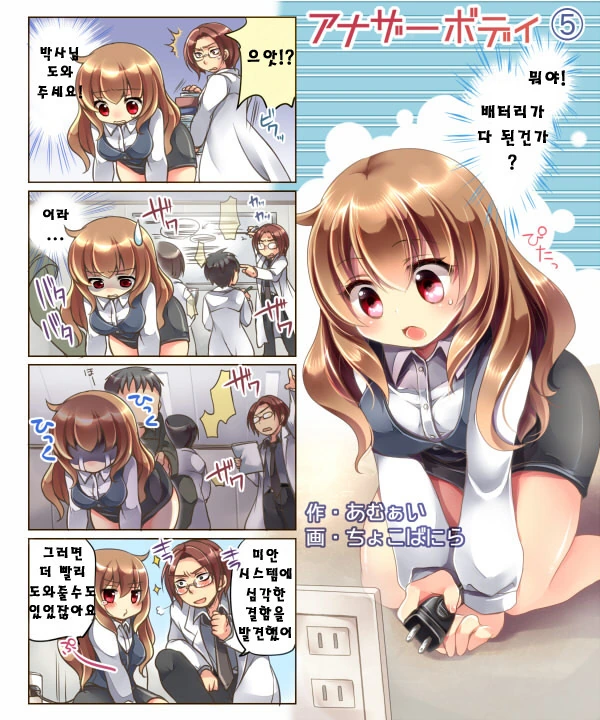 로봇으로 ts되는 만화.manha - 이미지 5