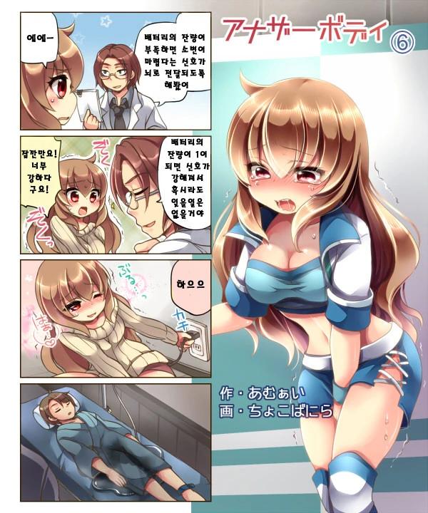 로봇으로 ts되는 만화.manha - 이미지 6