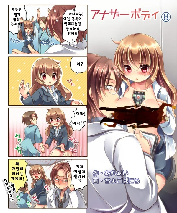 로봇으로 ts되는 만화.manha - 이미지 8