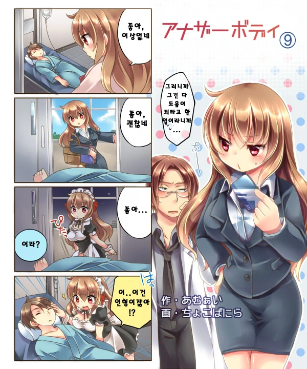 로봇으로 ts되는 만화.manha - 이미지 9