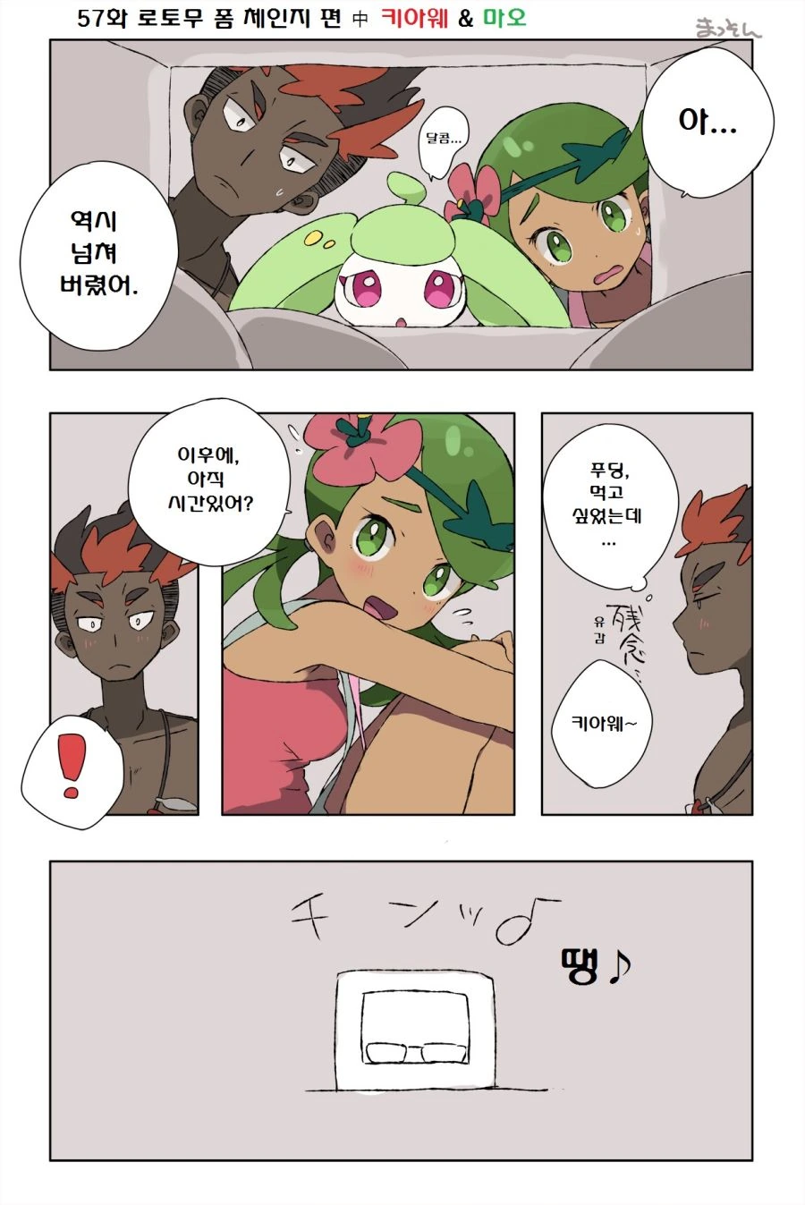 (포켓몬) 푸딩 먹고 갈래?.Manhwa