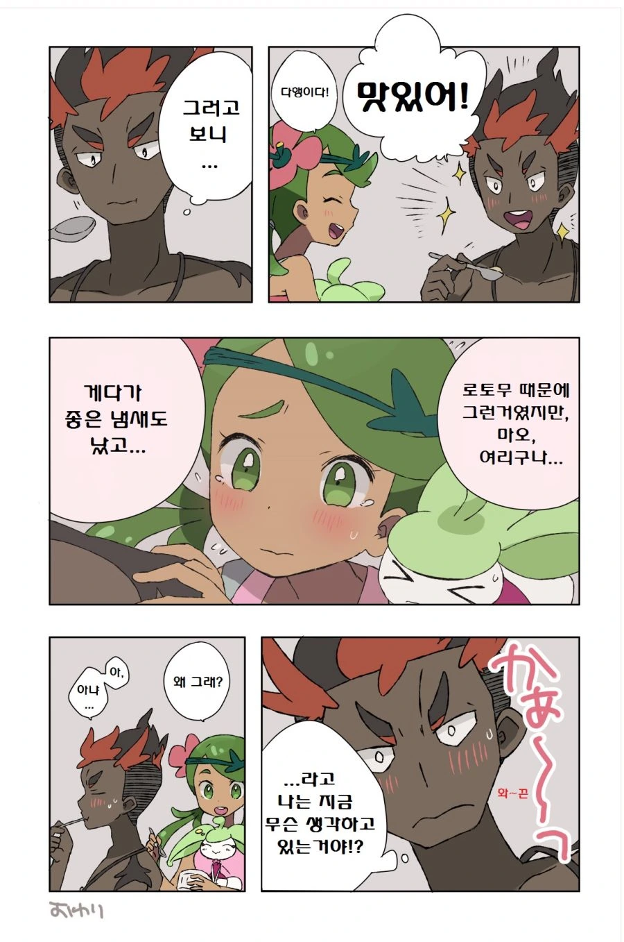 (포켓몬) 푸딩 먹고 갈래?.Manhwa - 이미지 2