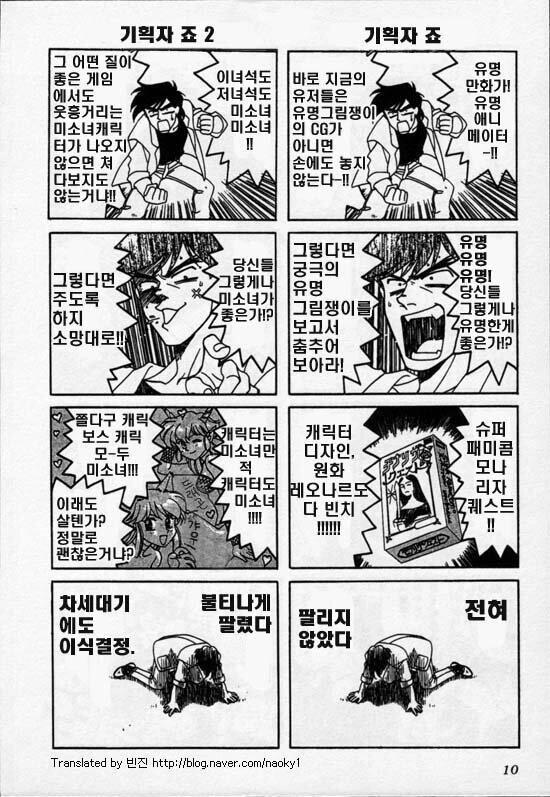 쩌는게임 만드는 만화