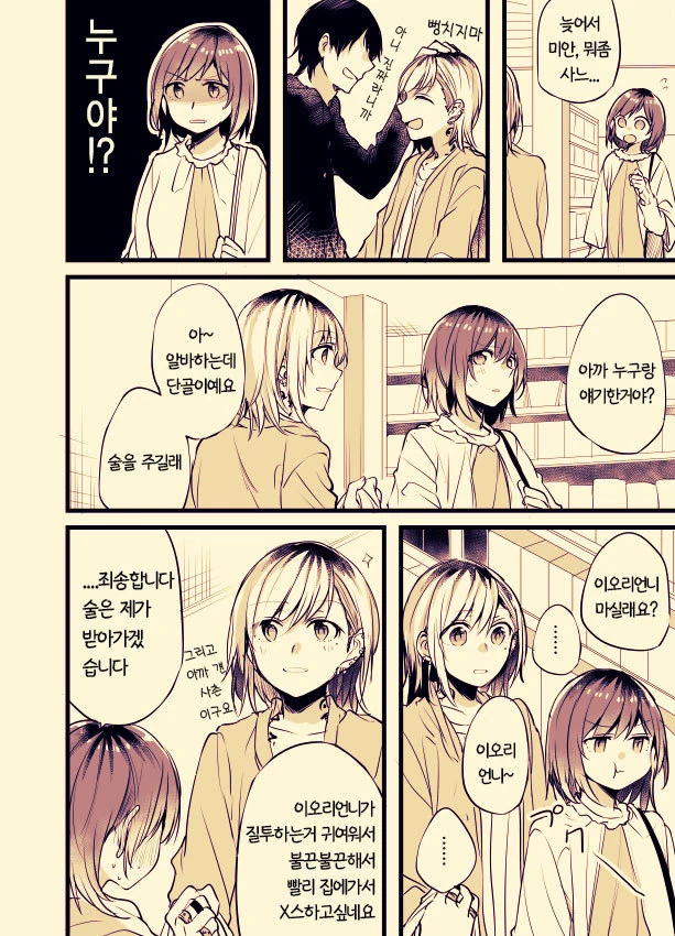 OL과 문신녀가 ♥스 하는 만화.manga - 이미지 3