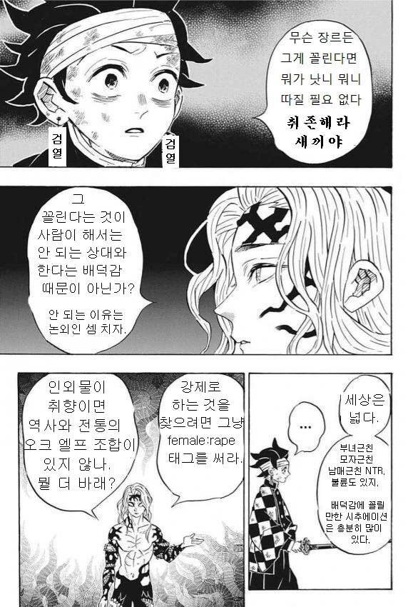 귀멸) 이종족물을 싫어하는 무잔.manhwa - 이미지 2