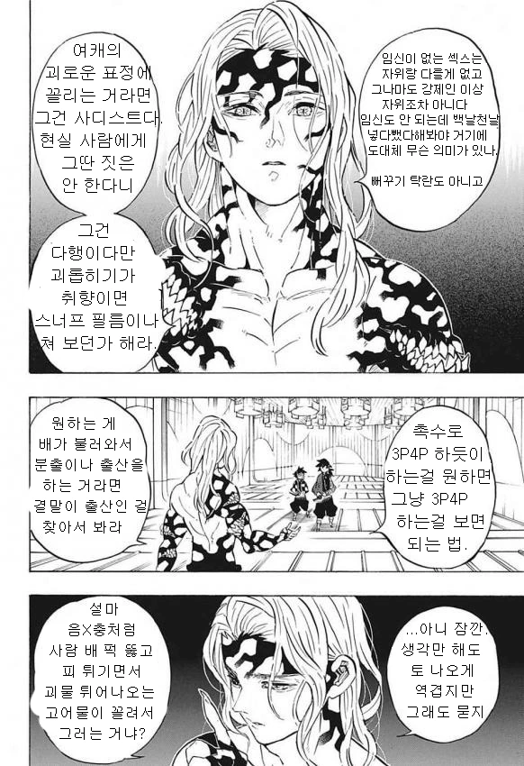 귀멸) 이종족물을 싫어하는 무잔.manhwa - 이미지 3