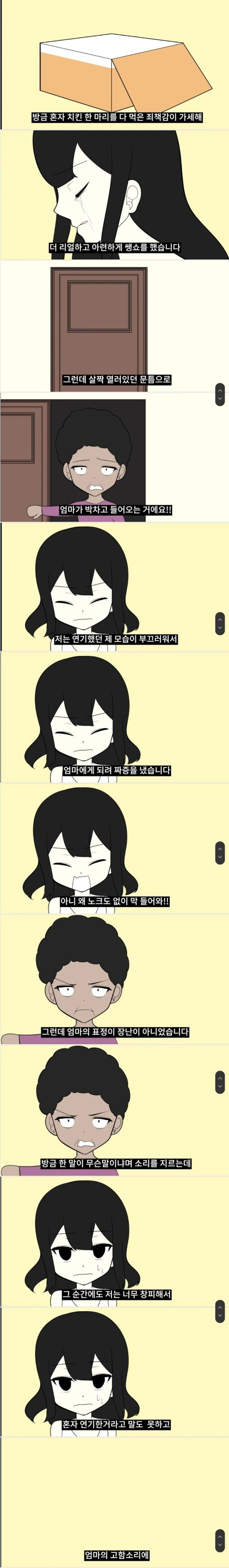 치킨먹는게 섹수인 이유.manhwa - 이미지 3
