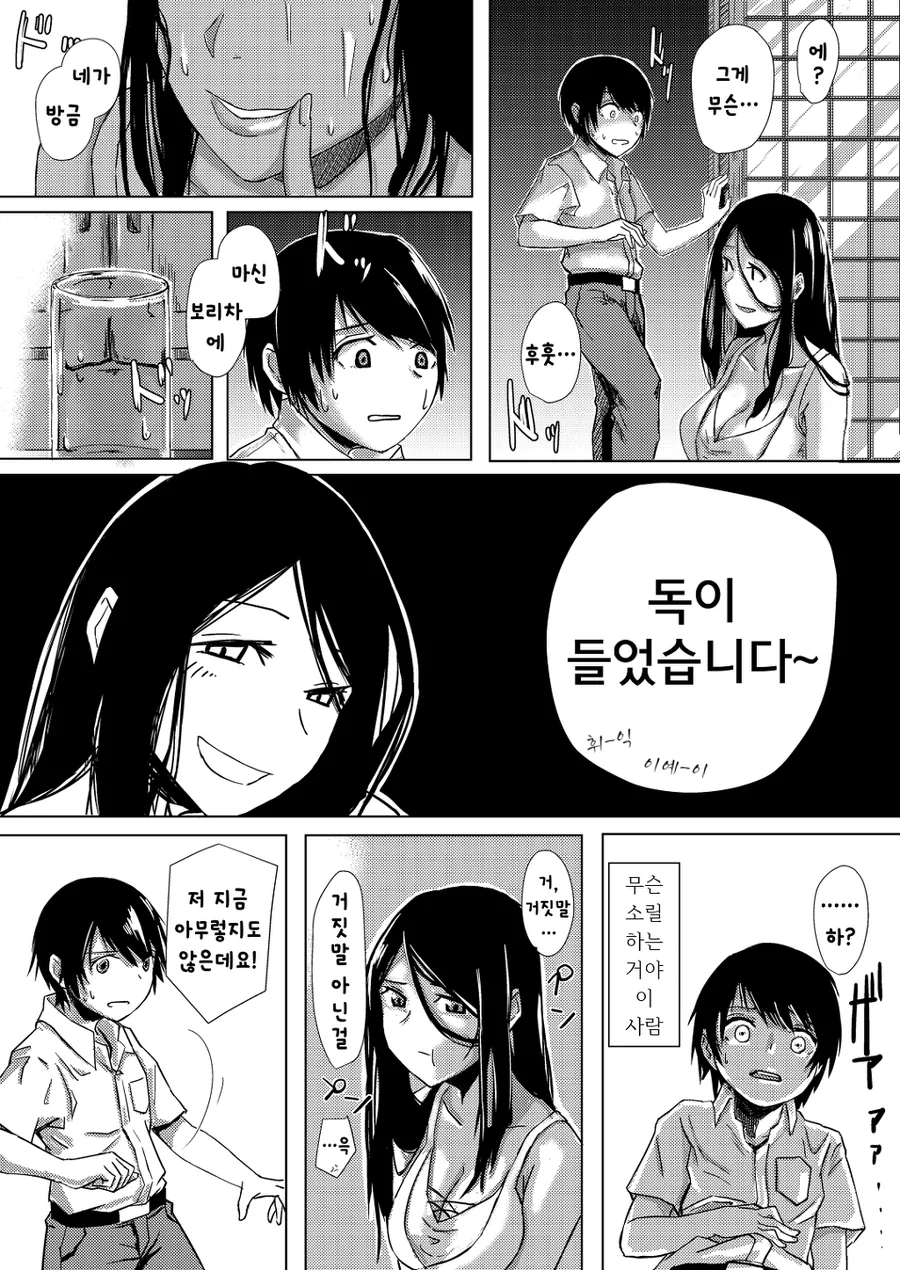 모르는 누나가 독이 든 보리차를 마시게 한 만화 - 이미지 2