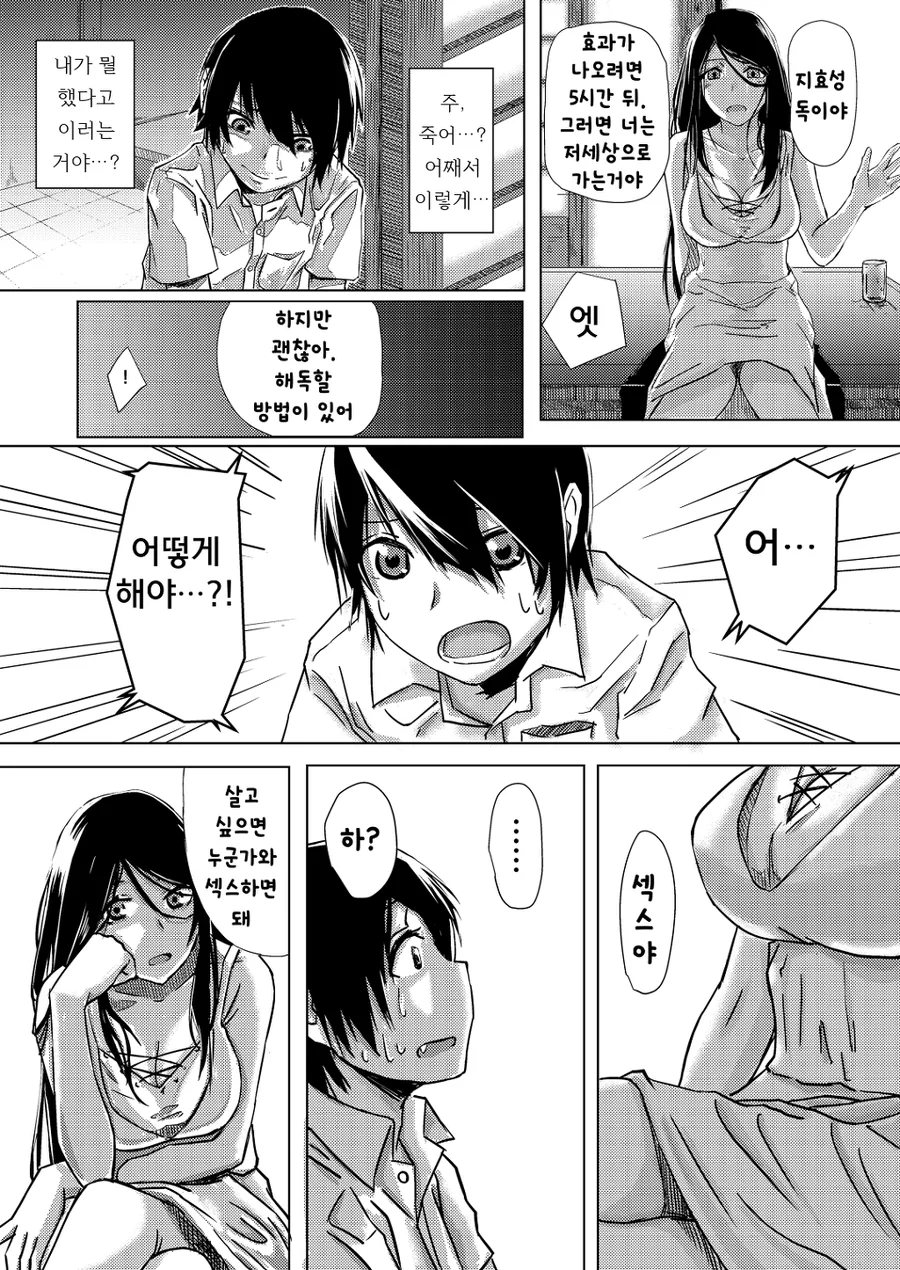 모르는 누나가 독이 든 보리차를 마시게 한 만화 - 이미지 3