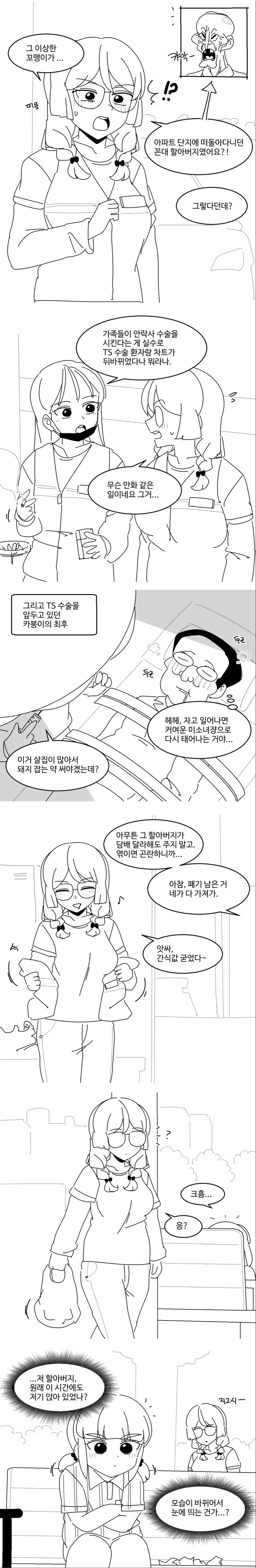 할아버지 여고생.manhwa - 이미지 2