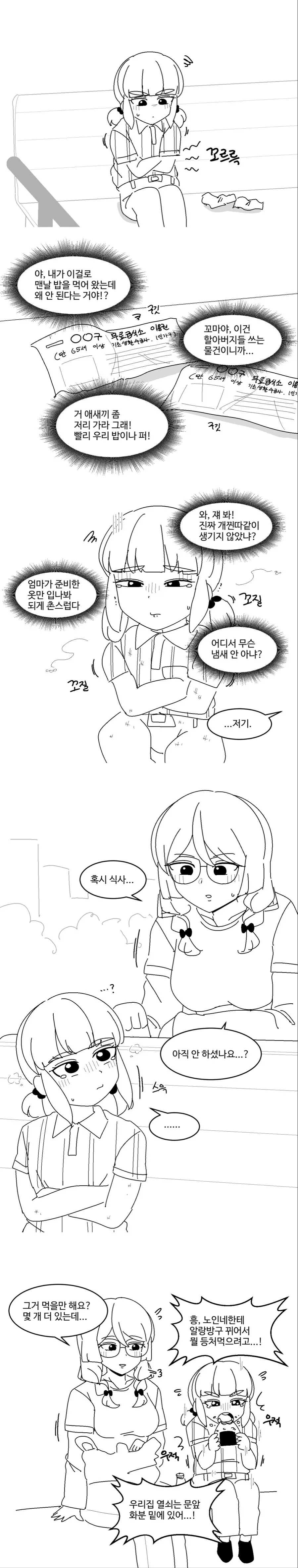 할아버지 여고생.manhwa - 이미지 3