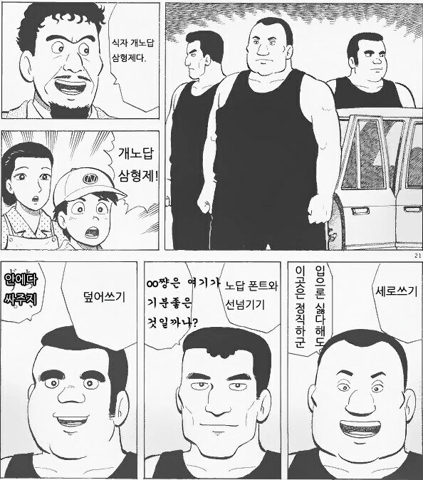 식질 개노답 삼형제.manwha