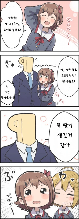 [@] 미라이가 적극 어필하는.manhwa
