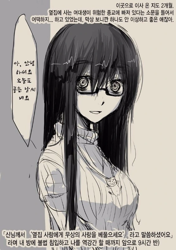 이시국에 위험한 종교인.manhwa