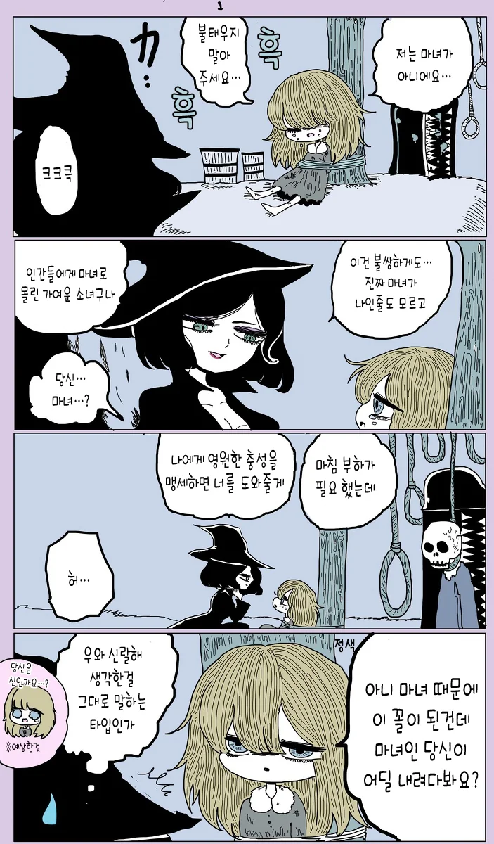 마녀가 여자아이 구출하는 manga