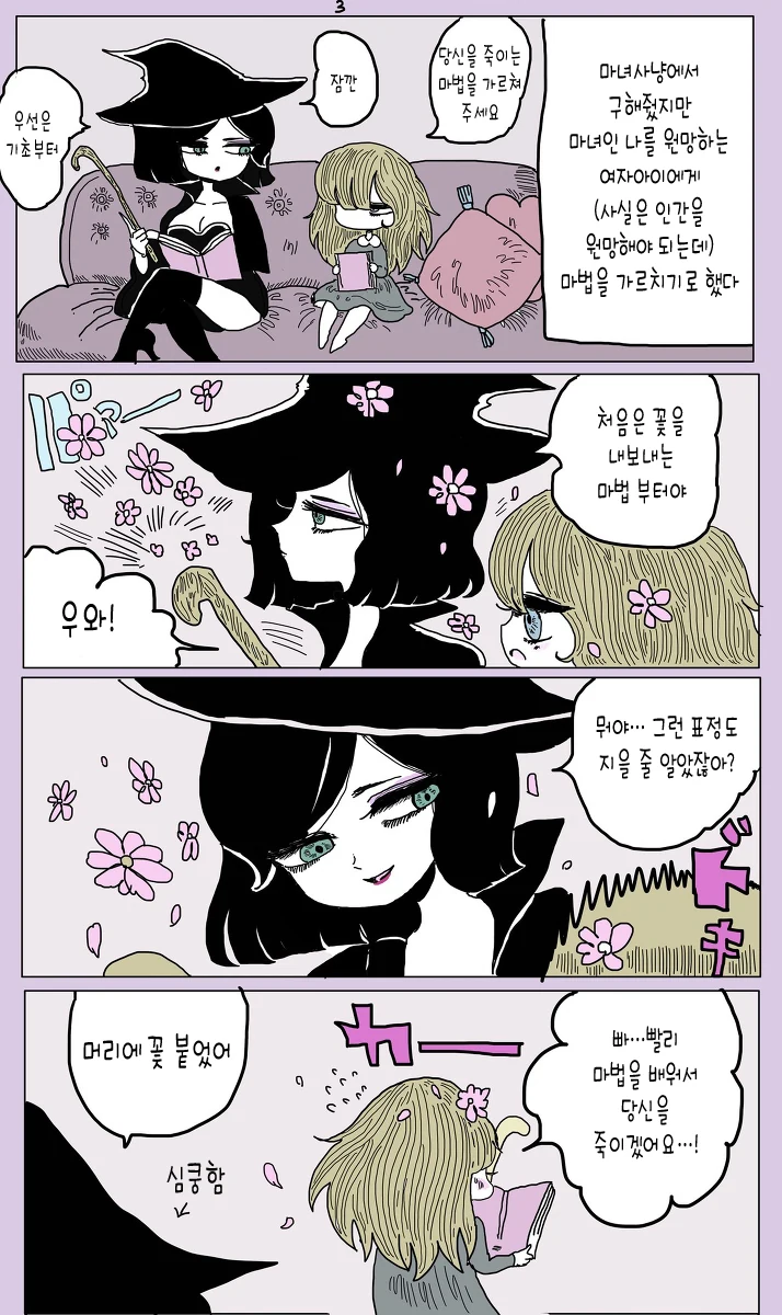 마녀가 여자아이 구출하는 manga - 이미지 3