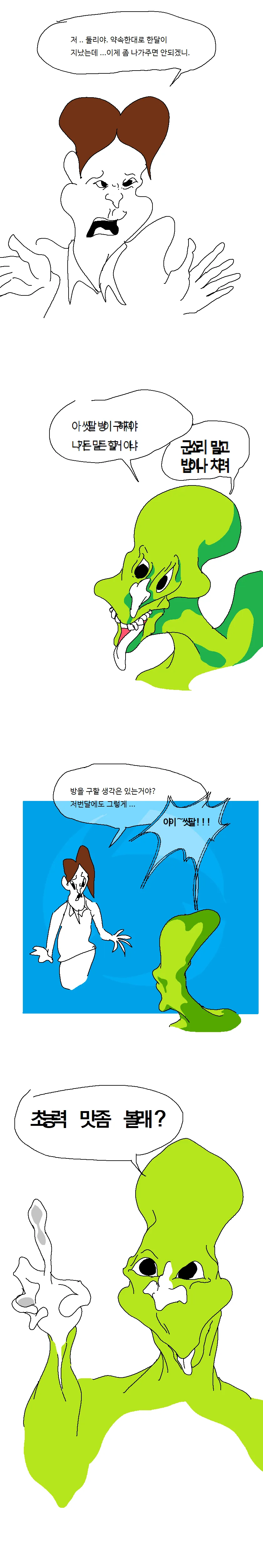 성인 집주인 고길동.manhwa - 이미지 2