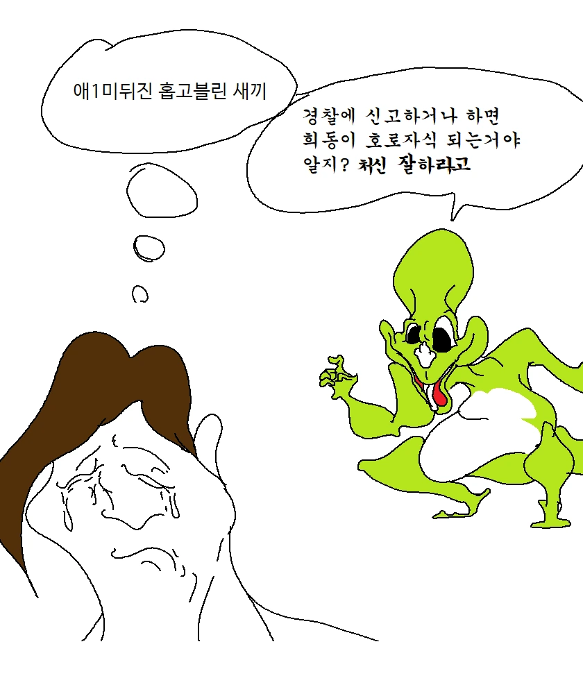 성인 집주인 고길동.manhwa - 이미지 3