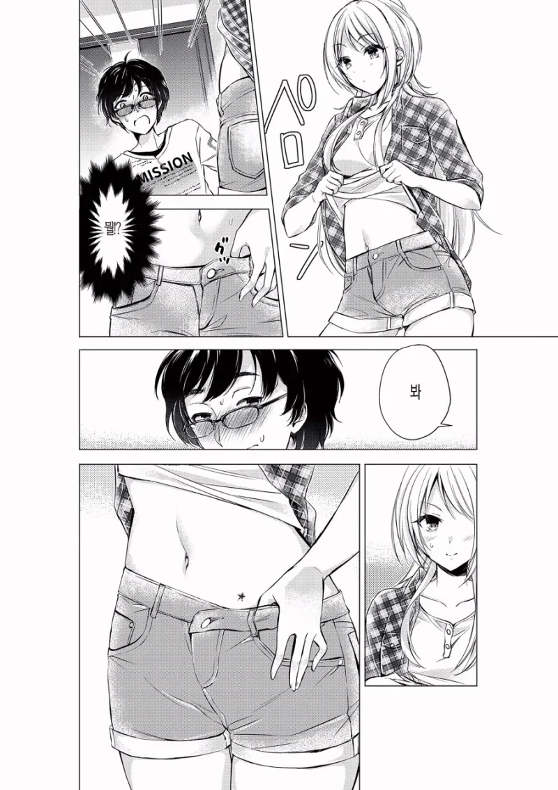 소꿉친구와 같이사는.manwha - 이미지 4